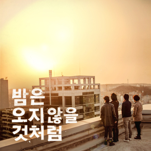 어느 멋진 순간의 외출