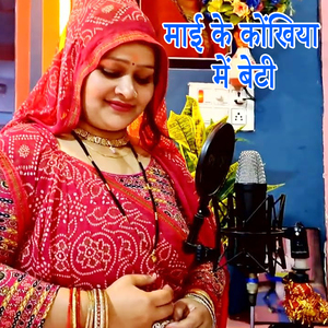 Maai Ke Kokhiya Me Beti