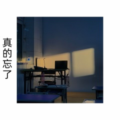 不愿意长大的人总在一瞬间长大