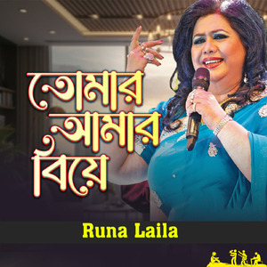 Tomar Amar Biye