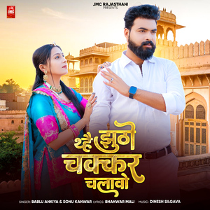 Thhe Jhutho Chakkar Chalavo