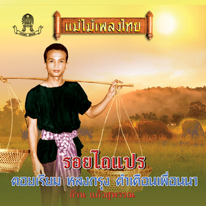 บ้านน้อยคอยนาง