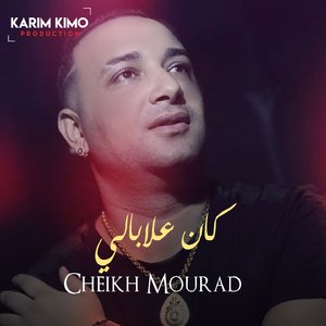 Kan 3labali Bli Ybghini