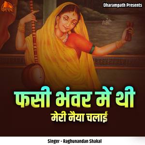 Phasi Bhanvar Mein Thi Meri Naiya Chalai