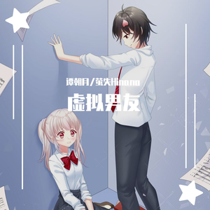 虚拟男友(正太萝莉版)