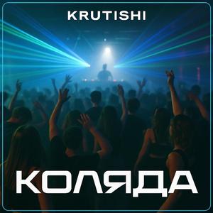 Коляда