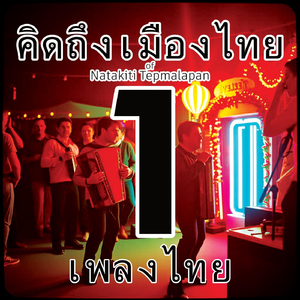 ฉันคงหลงรักเธอแล้ว