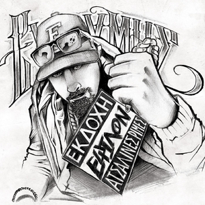 Επος Και Εργον