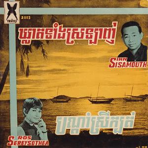 បណ្តាំស្រីក្បត់