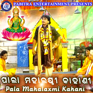 Pala Mahalaxmi Kahani