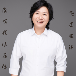 没有我以后你怎么办