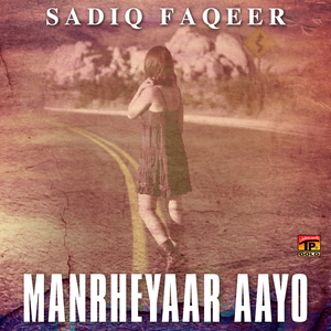 Vanjho Kaveliyo Vanjho