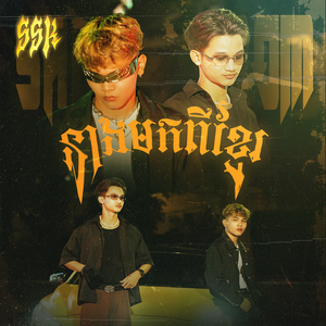 នាងមកពីខ្មែរ