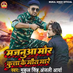 Majanua Mor Kutta Ke Maut Mare