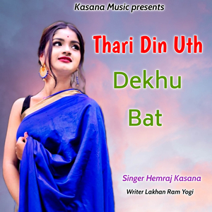 Thari Din Uth Dekhu Bat