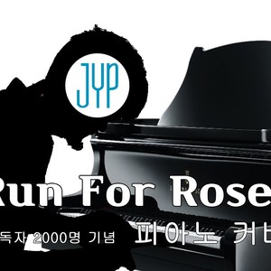 [AI COVER]커버×아님 - Run for Roses