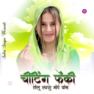 चीटिंग फेंकी तोलू लग्गु मोपे केस