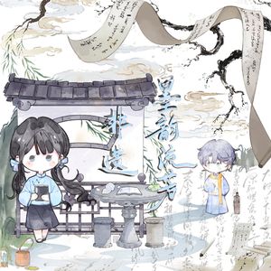 非遗.墨韵流芳（男女合唱纯歌版）