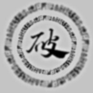 破Freestyle（Prod.by VanillaParty）