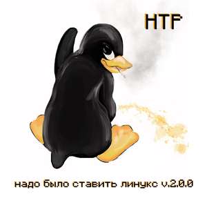 Надо было ставить линукс V.2.0.0