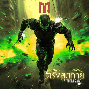 ครั้งสุดท้าย