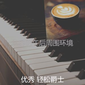 一尘不染假期印象数