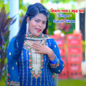 বিদেশ গেলা ৫ বছন অর