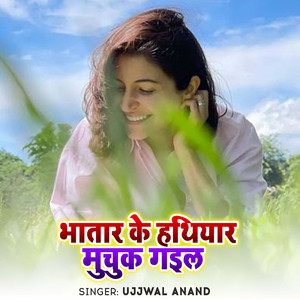 Bhatar Ke Hathiyar Muchuk Gail