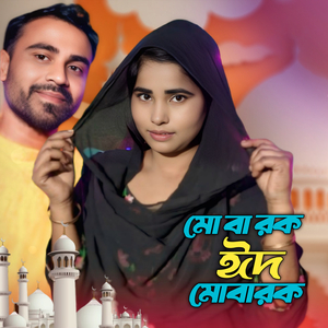 Mobarak Eid Mobarak