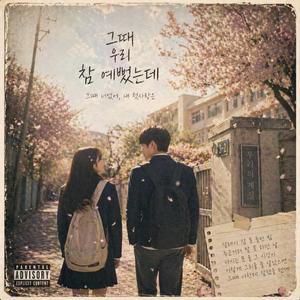 그때 우리