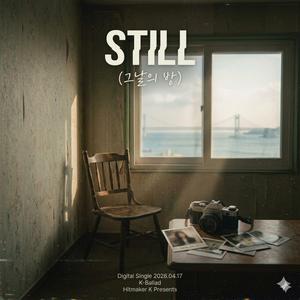 STILL(그날의 방)