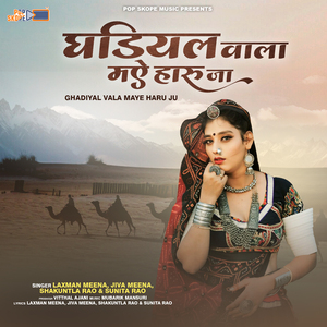 Maar Valo Hirlo He La