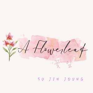 꽃잎 A Flower Leaf