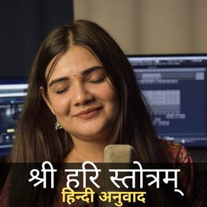 श्री हरि स्तोत्रम्