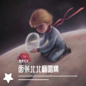 电台情歌