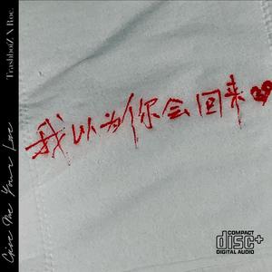 Give Me Your Love (Prod.Mxzri)