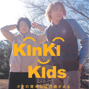 ボクの背中には羽根がある