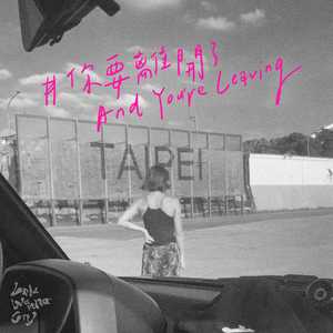 你要离开了 And You're Leaving