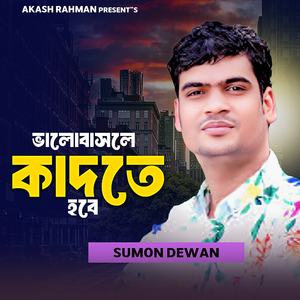 Valobasle Kadte Hobe