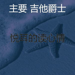 温和午后梦想