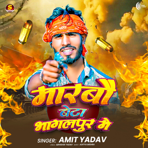 Marbau Beta Bhagalpur Me