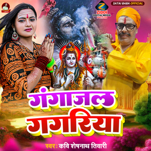 Gangajal Gagariya