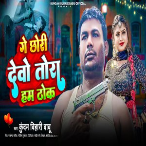 Ge Chhori Devo Tora Ham Thok