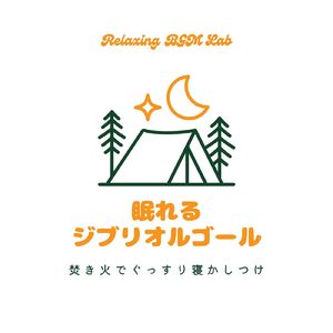 失意のパズー-焚き火- (Cover)