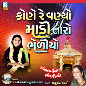 Kone Re Vanyo Madi Taro Bheliyo ( Sonal Maa No Bhediyo )
