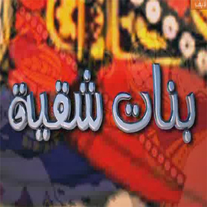 Tetr El Nehaya
