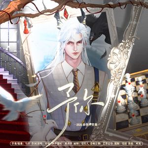 予你（2026秦彻生贺曲）