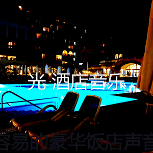 有趣酒店餐厅情怀