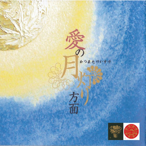 とどけたい想い