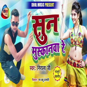 Sun Muskanva Re